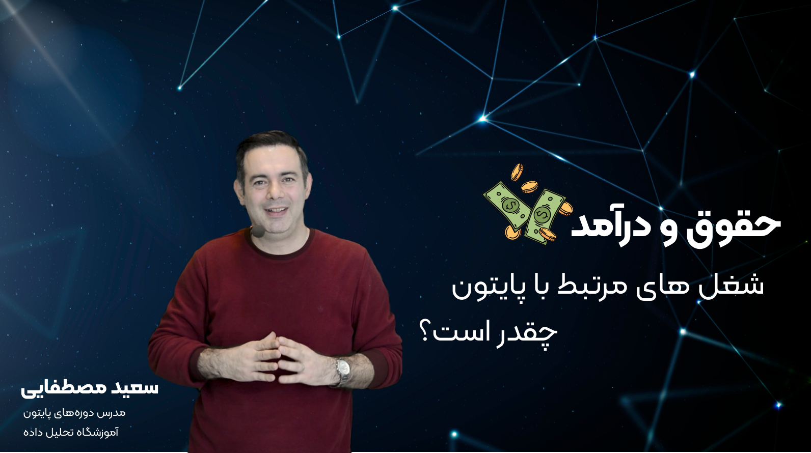 درآمد شغل های مرتبط با پایتون چقدر است؟